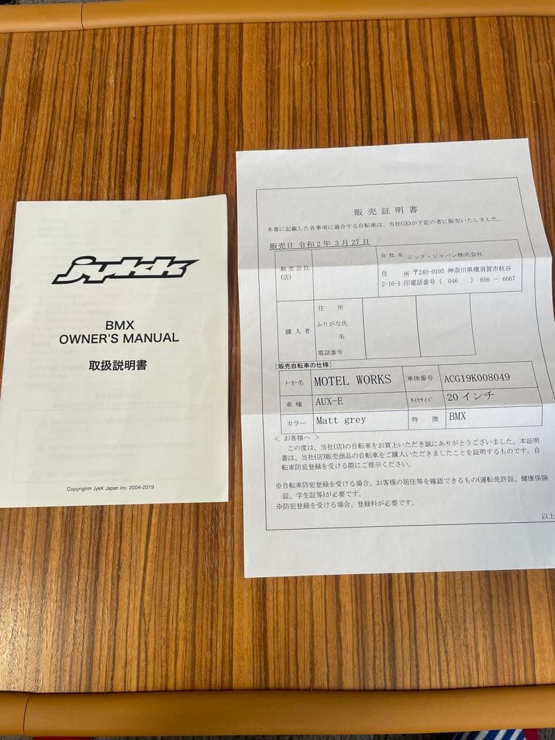 値下げ　BMX MOTEL WORKS AUX-E 美品　20インチ　フラット