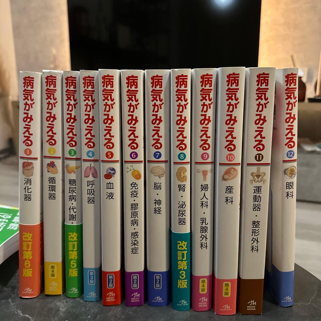 病気が見える　vol.1〜12セット