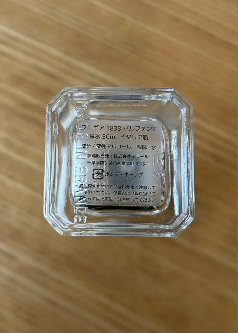 FUEGUIA フエギア 香水 Yaguarete ジャグアレテ