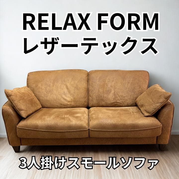 【めたもん】 RELAX FORM コロンバス ソファ レザーテックス