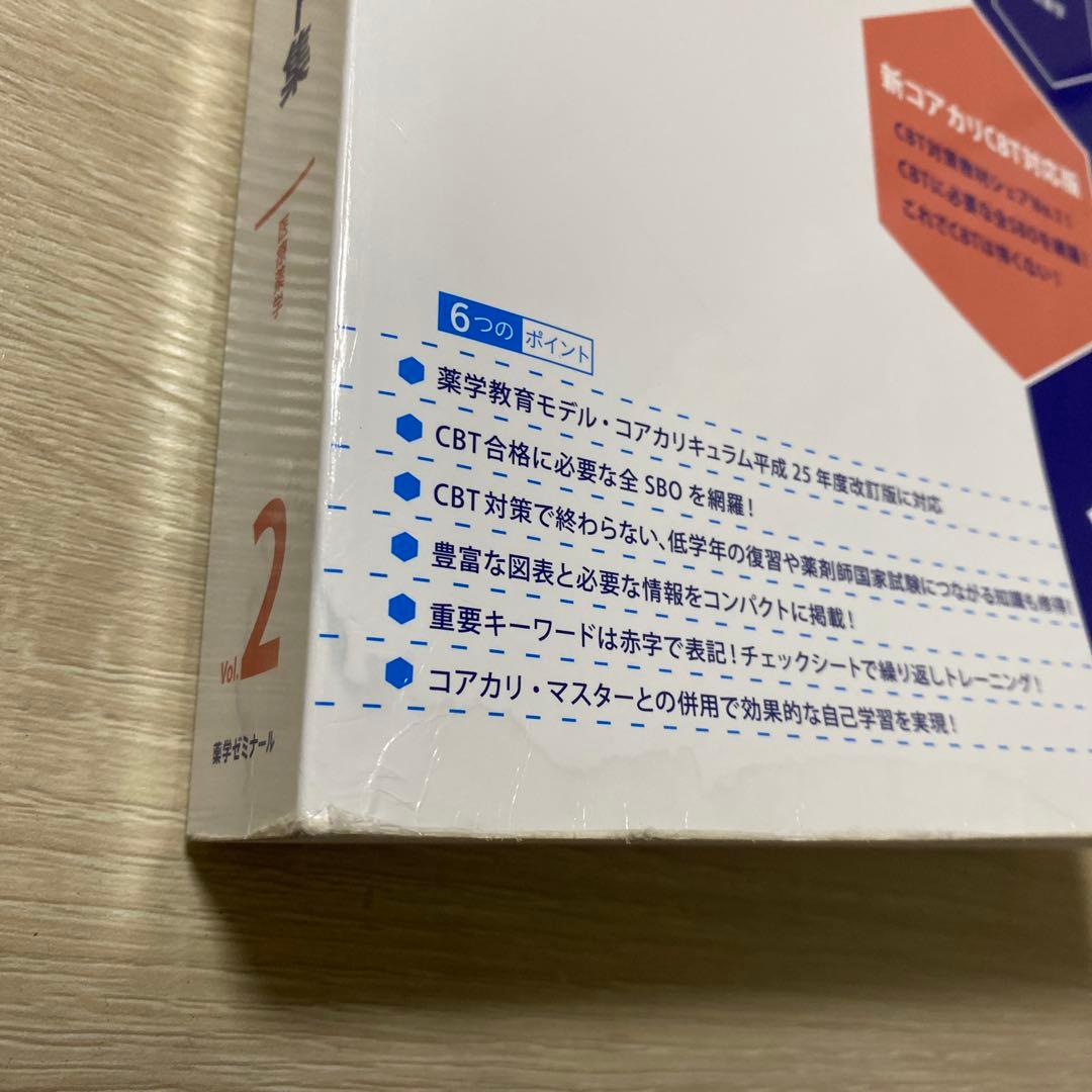 コアカリ重点ポイント集　改訂第8版vol1〜3