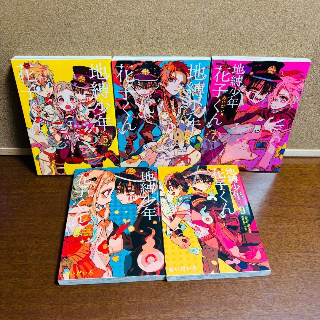 【コミック】 地縛少年花子くん 0巻～20巻 計２１冊