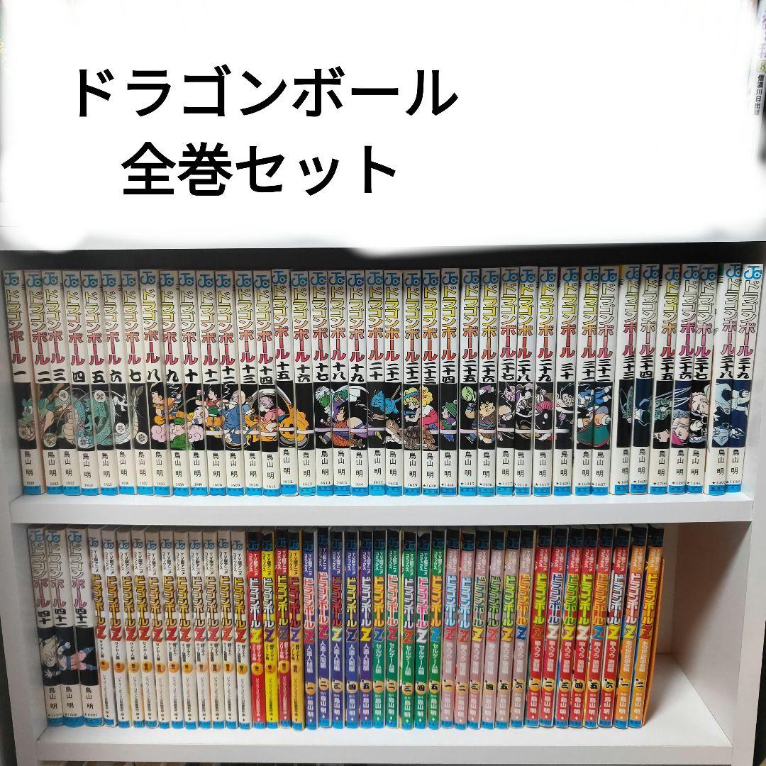 ドラゴンボール 全巻セット