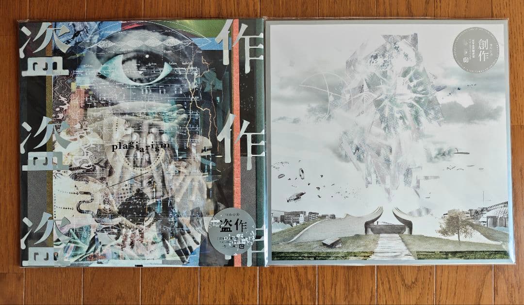 ヨルシカ 盗作 創作 LP レコード アナログ盤2枚セット 新品未開封品