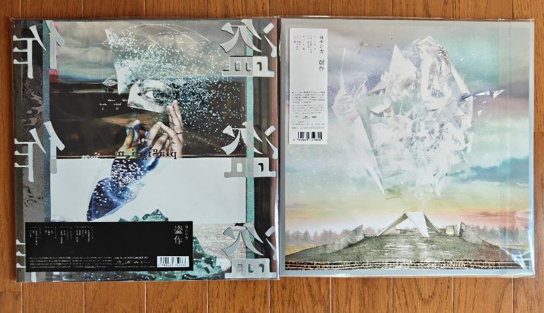 ヨルシカ 盗作 創作 LP レコード アナログ盤2枚セット 新品未開封品