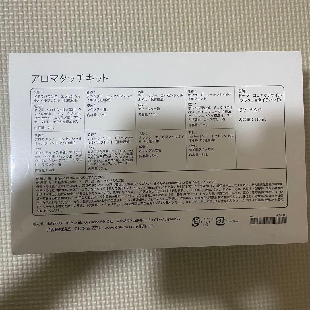 【新品未開封品】doTERRAアロマタッチキット