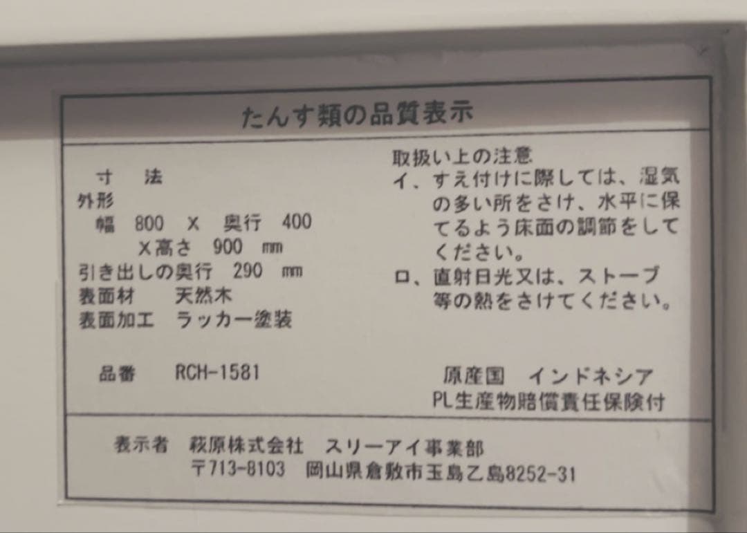 アンティーク調鍵付きチェスト/ホワイト/萩原株式会社/RCH-1581