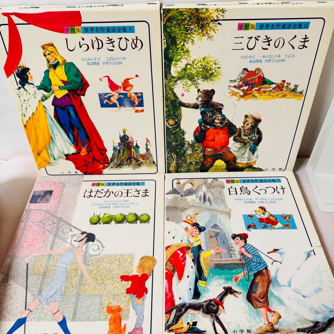 世界名作童話集　全巻20巻＋別巻3巻　コンプリートセット　全巻初版　小学館　美品