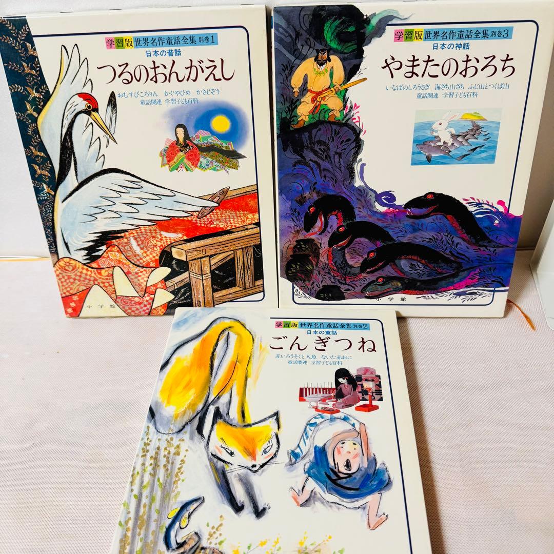 世界名作童話集　全巻20巻＋別巻3巻　コンプリートセット　全巻初版　小学館　美品