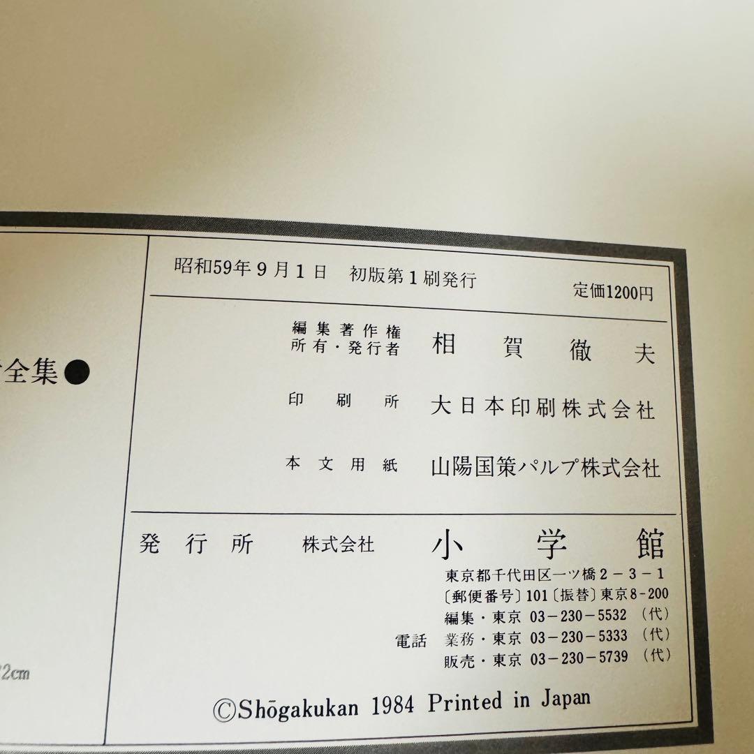 世界名作童話集　全巻20巻＋別巻3巻　コンプリートセット　全巻初版　小学館　美品