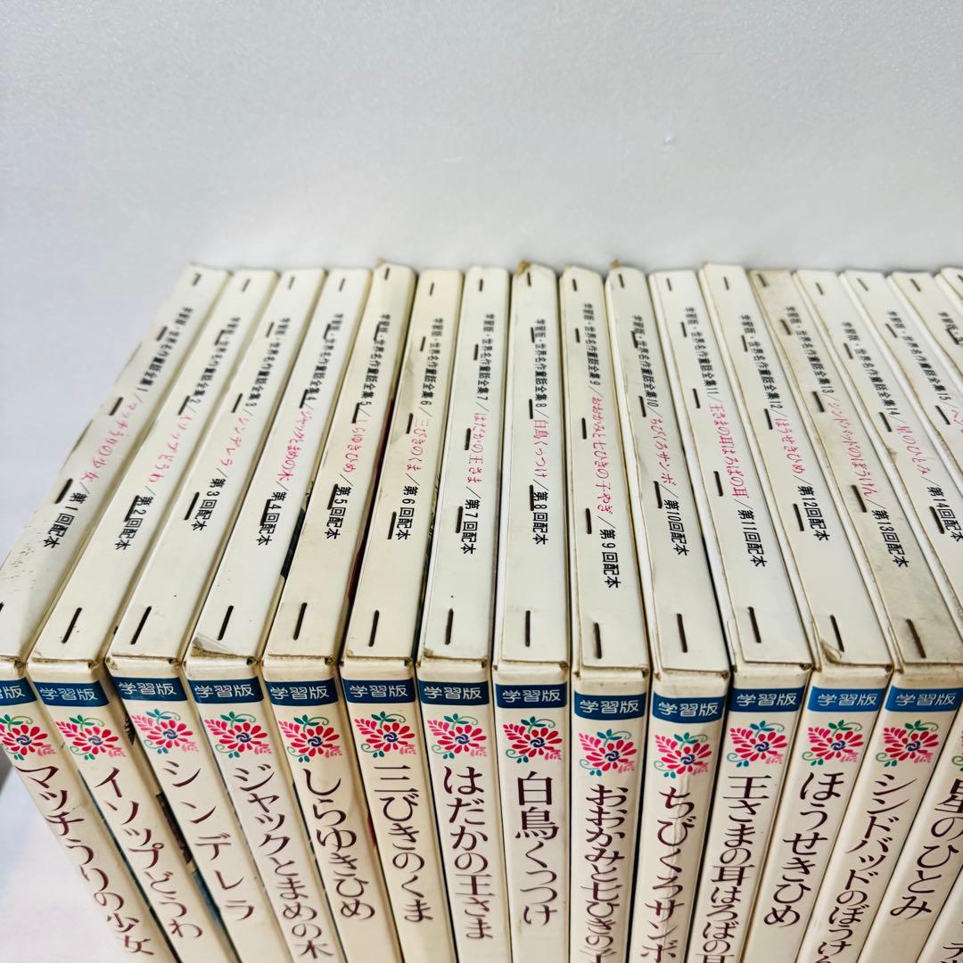 世界名作童話集　全巻20巻＋別巻3巻　コンプリートセット　全巻初版　小学館　美品