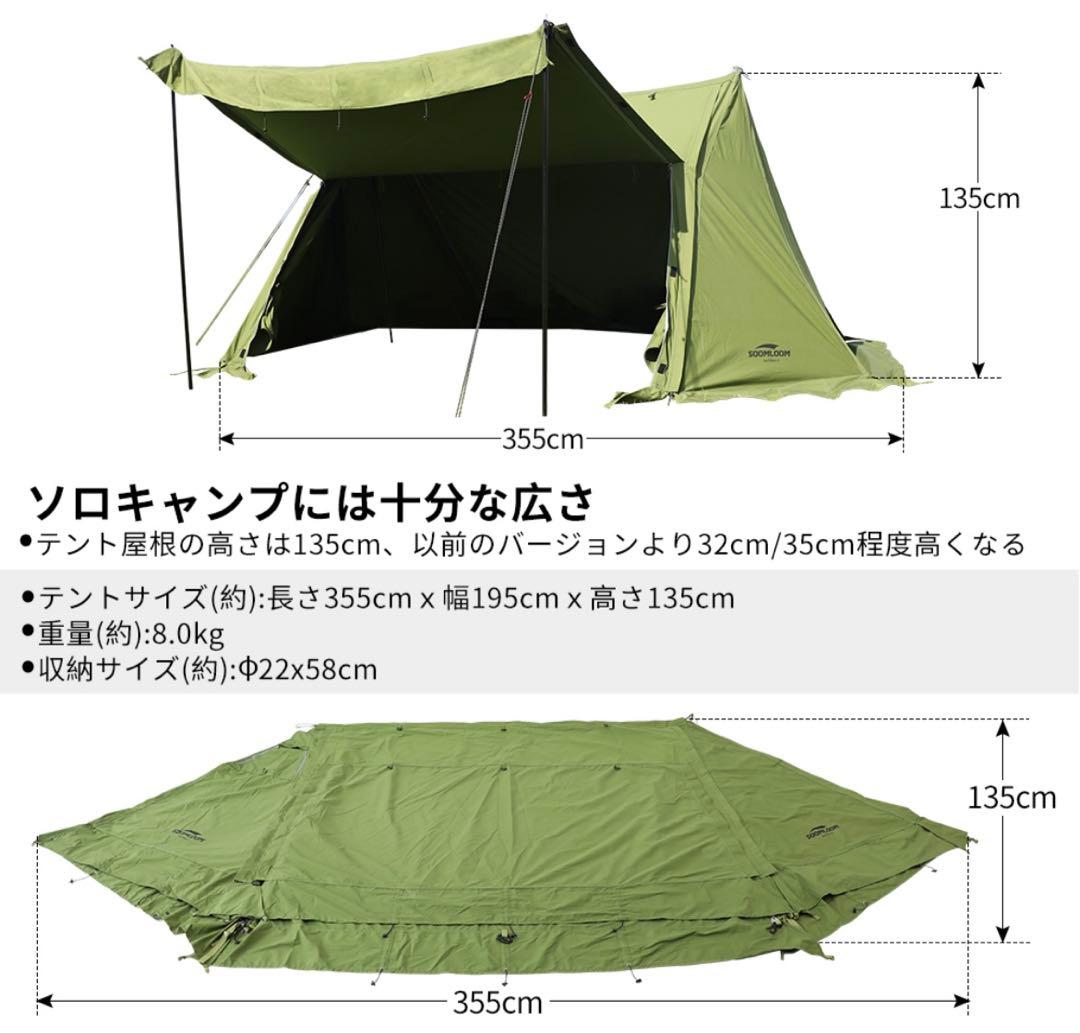 SOOMLOOM Military Tent Multi インナーテント付き