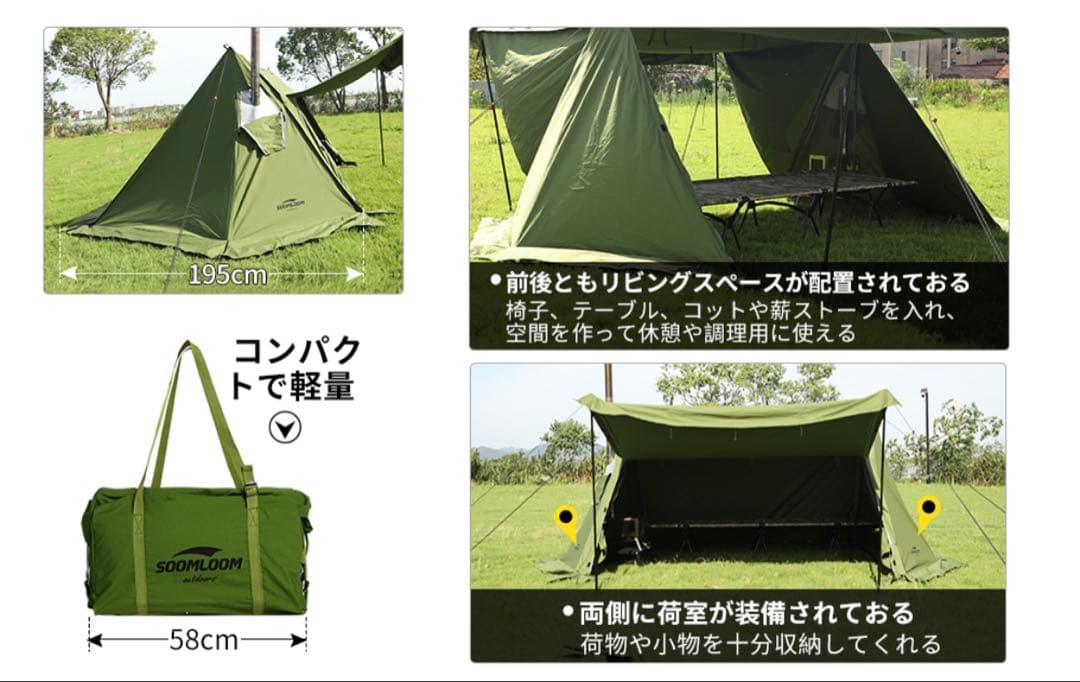 SOOMLOOM Military Tent Multi インナーテント付き