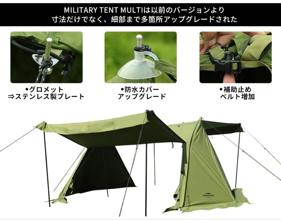 SOOMLOOM Military Tent Multi インナーテント付き