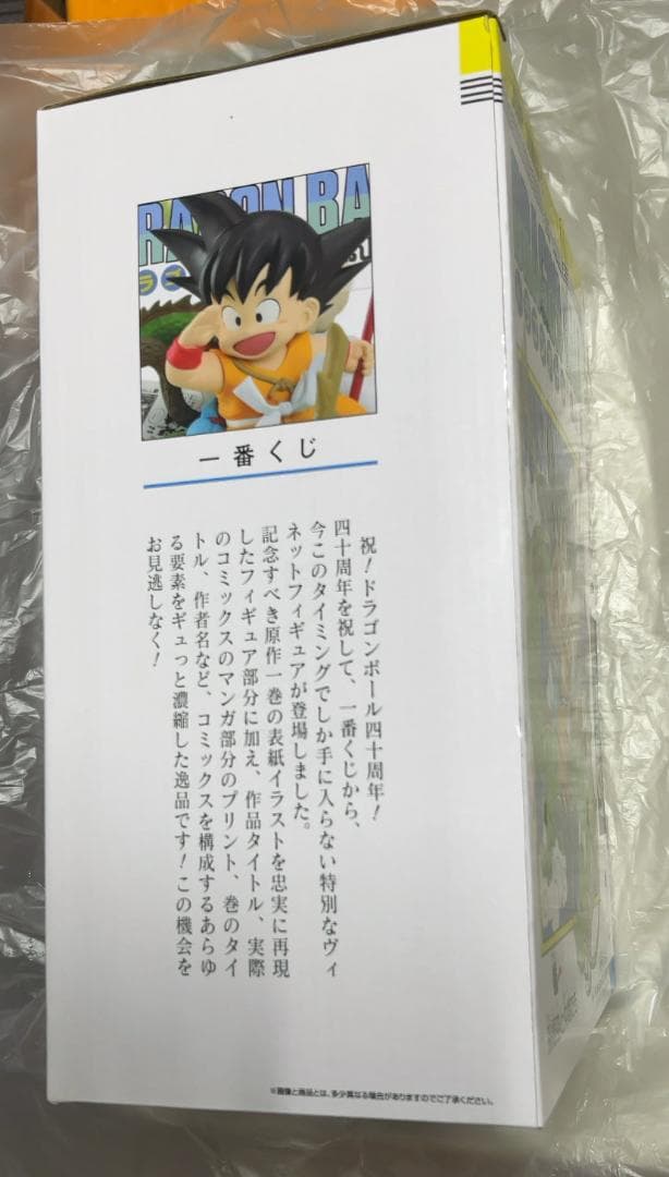 一番くじ　ドラゴンボール 40th 〜其の一〜　A賞 巻一 　未開封
