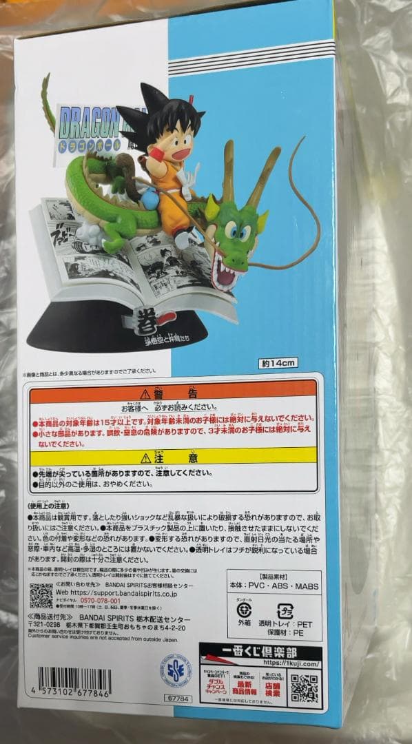 一番くじ　ドラゴンボール 40th 〜其の一〜　A賞 巻一 　未開封