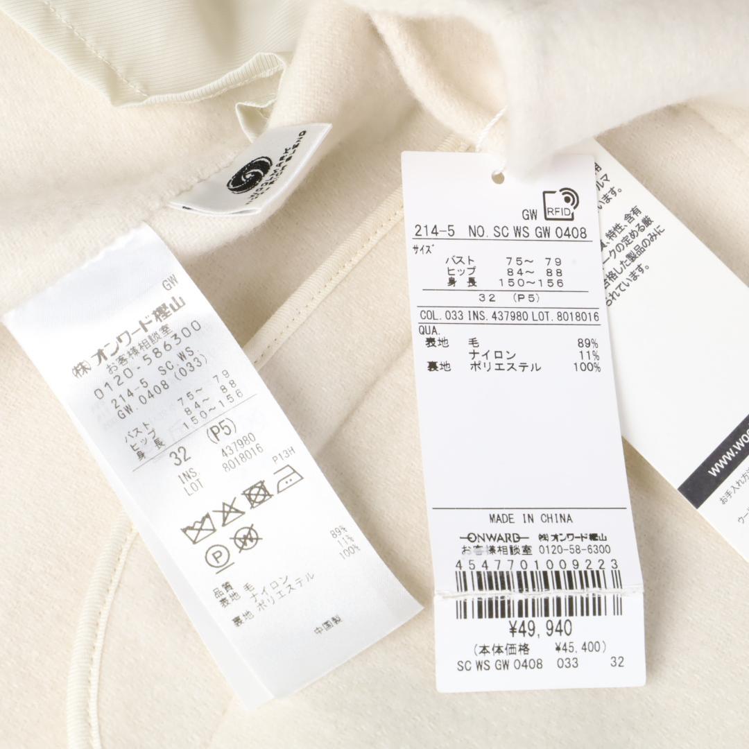 223 新品 今季 23区 ウールライトリバー ノーカラー ショートコート 32