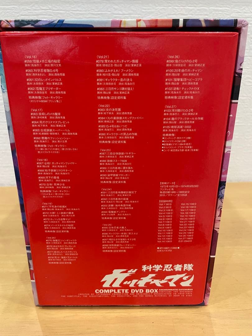 化学忍者隊ガッチャマン　コンプリートボックス