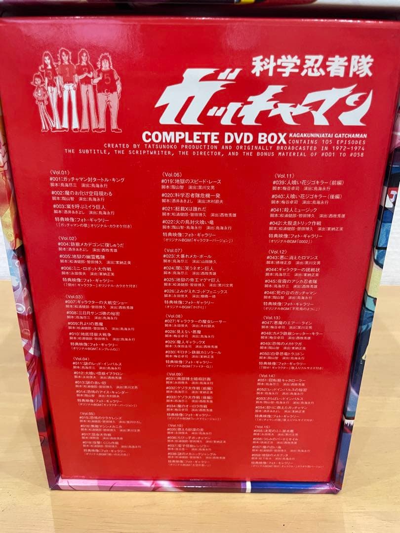 化学忍者隊ガッチャマン　コンプリートボックス