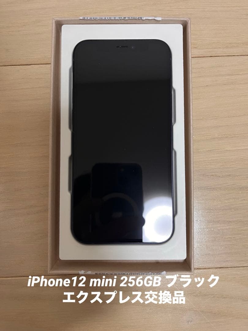iPhone12mini 256GBブラックSIMフリーエクスプレス交換品 美品