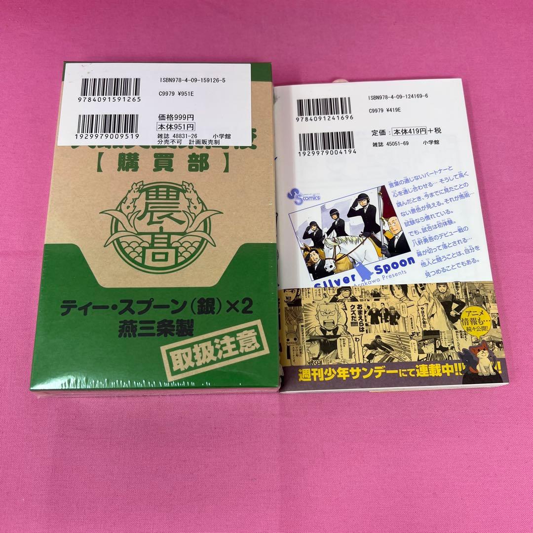 銀の匙 Silver Spoon 1巻〜14巻 初版