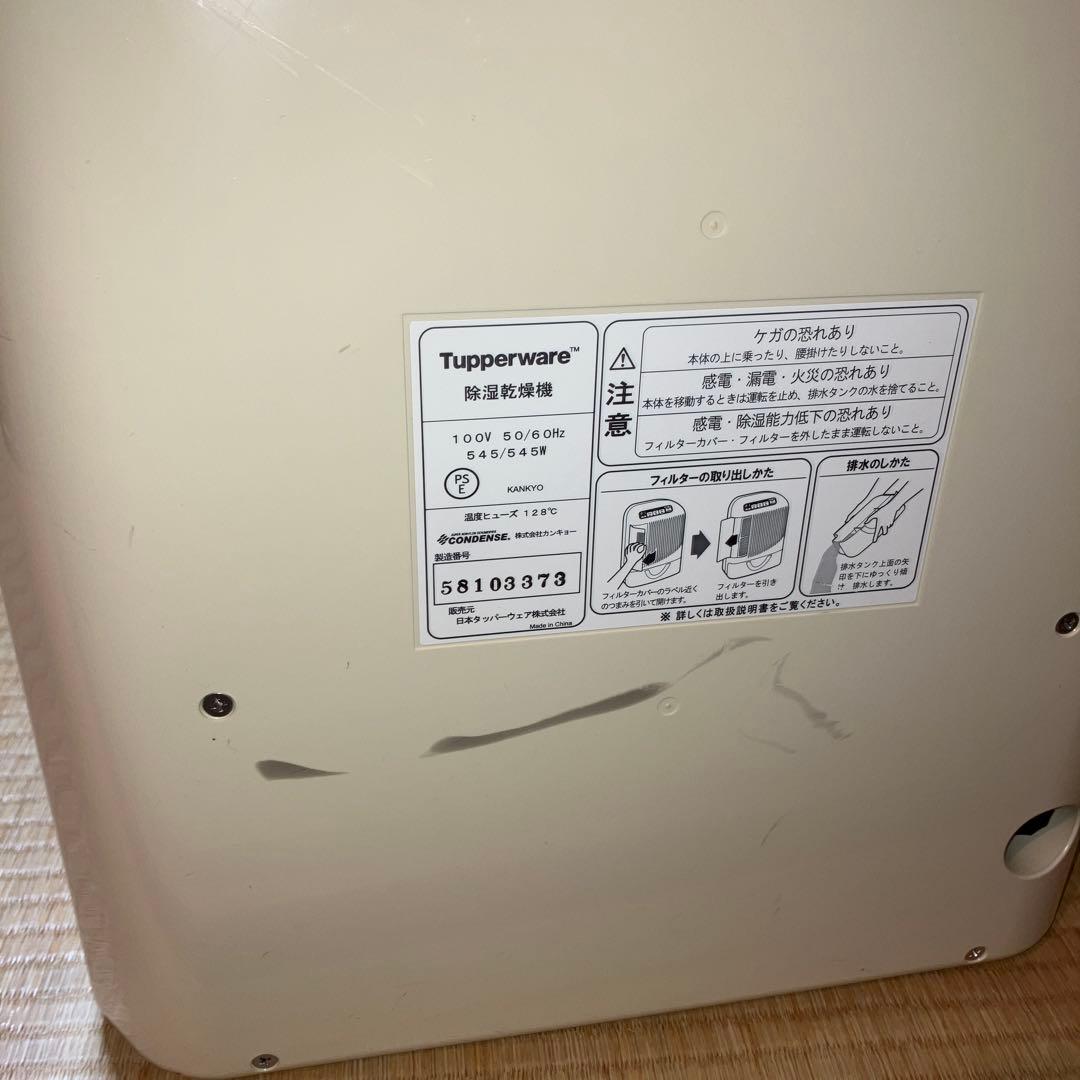タッパーウェア 除湿機 除湿乾燥機