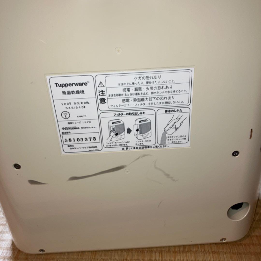 タッパーウェア 除湿機 除湿乾燥機