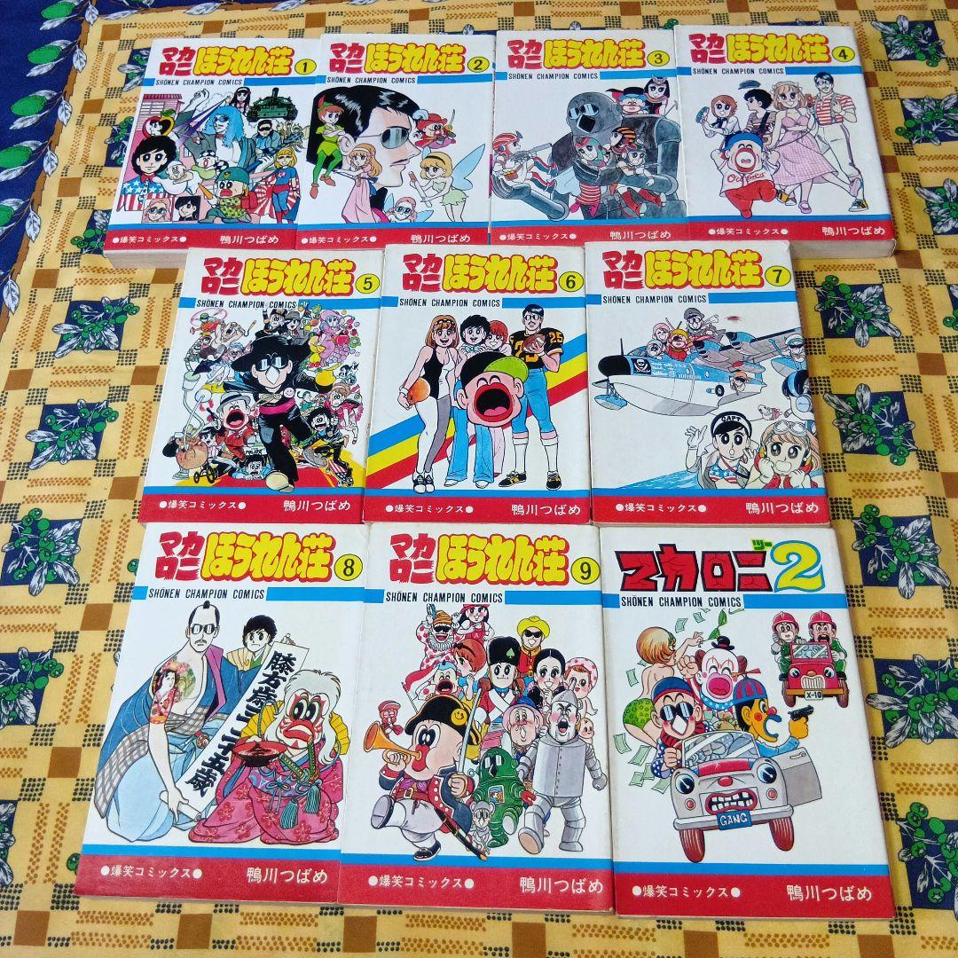 マカロニほうれん荘 マカロニ2 全巻セット 鴨川つばめ