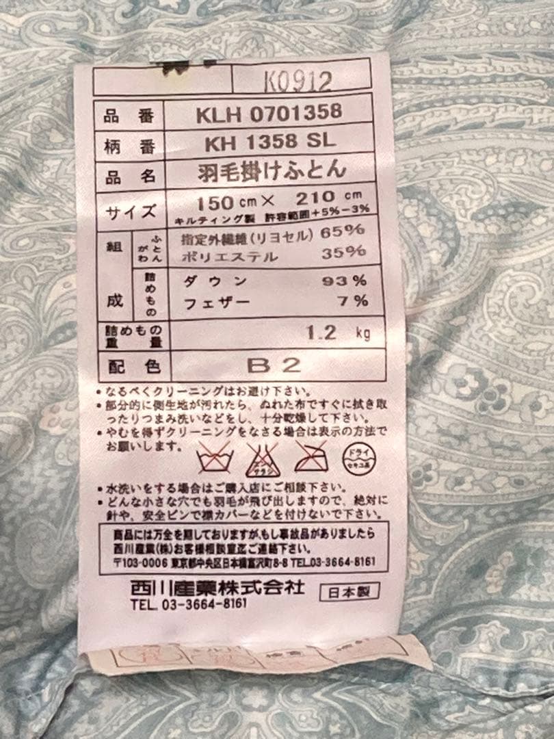 【西川】日本製・羽毛布団 マザーグースダウン93%