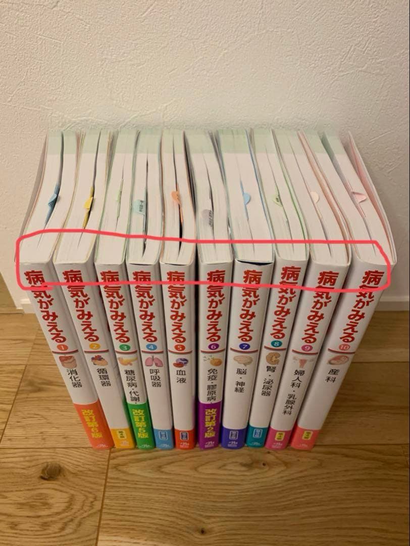 病気がみえる vol.1〜10 全10巻 ほぼ未使用！値下げしました!!!!