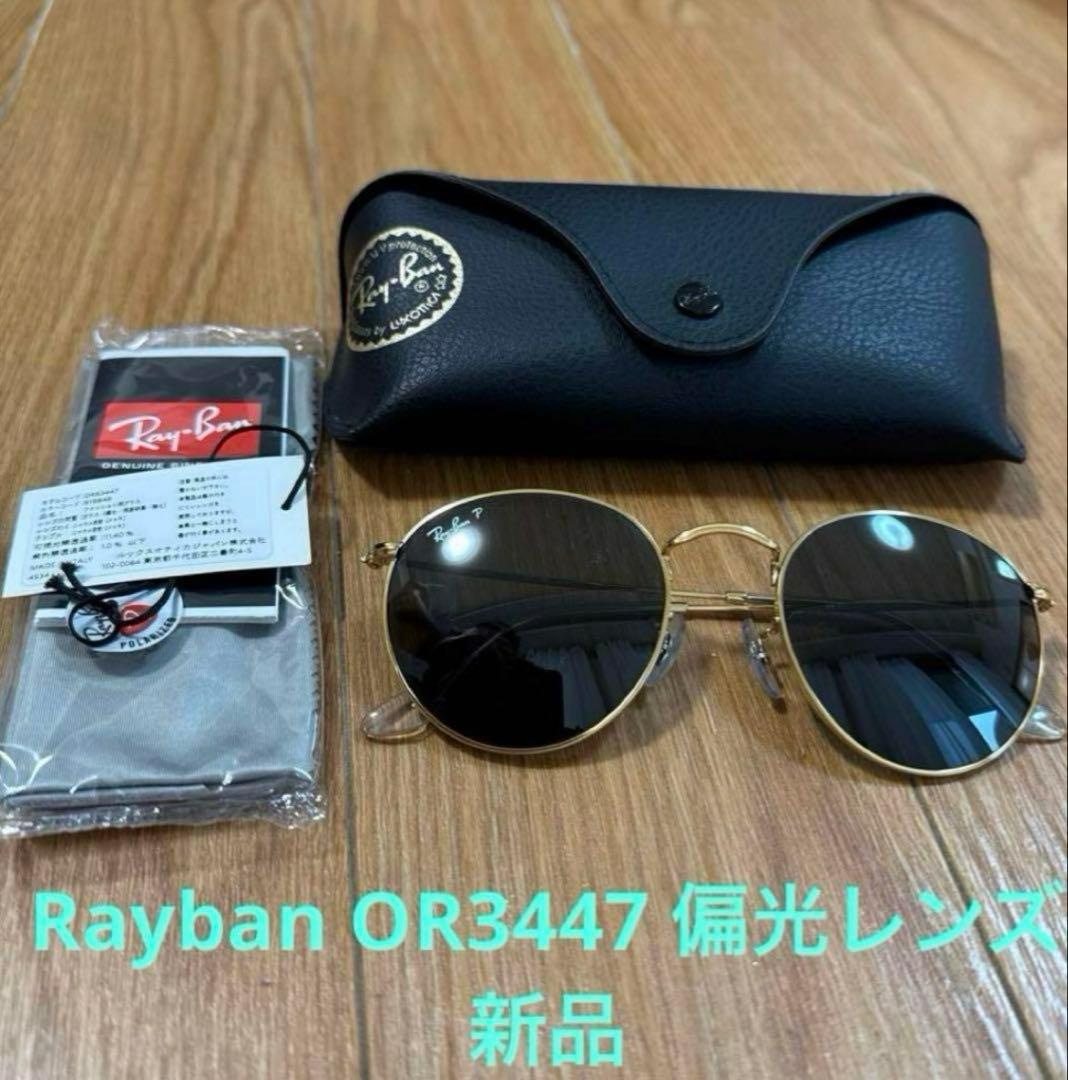 レイバン　サングラス　偏光レンズ ポラライズドRB3447 新品　919648