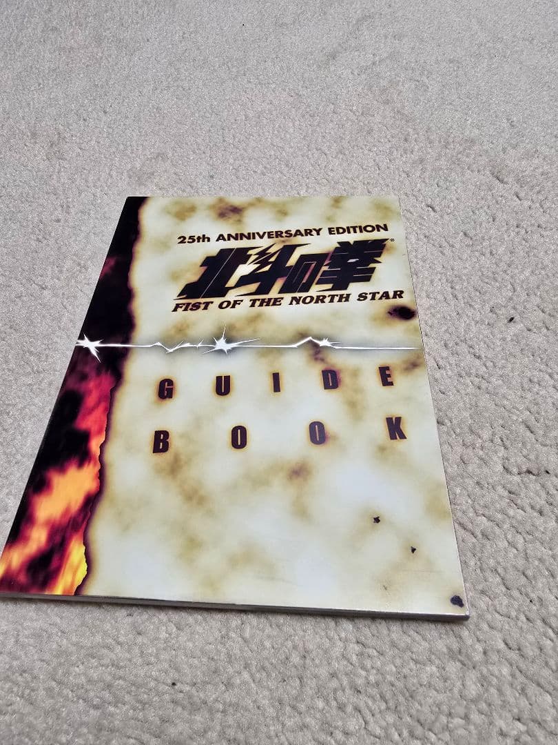 北斗の拳」25周年記念 DVD-BOX　完成台本3冊セット