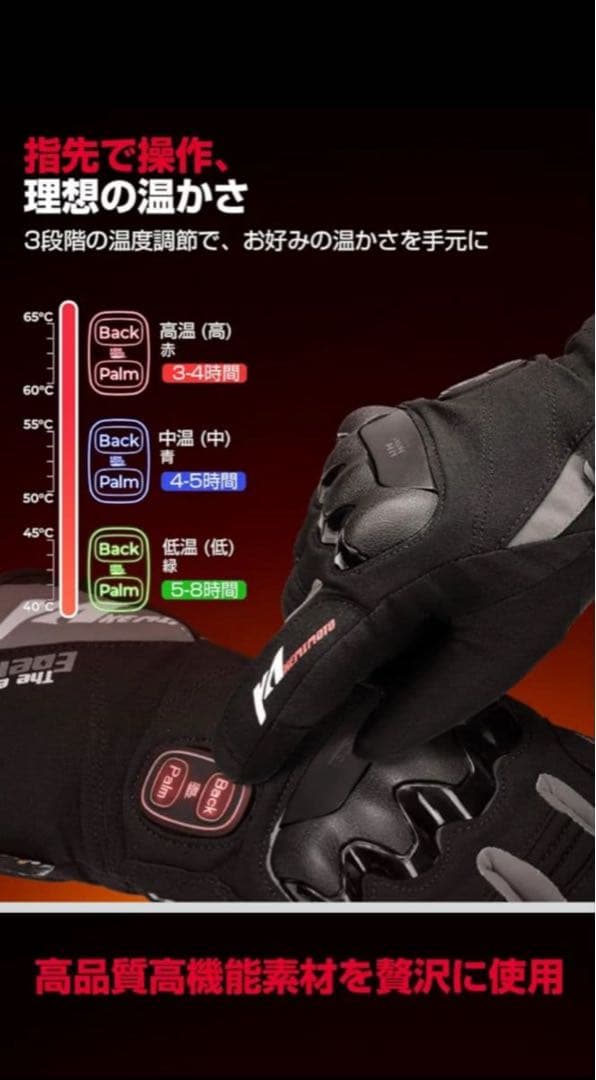 KEMIMOTO 電熱グローブ バイク用 USB充電式バッテリー付属