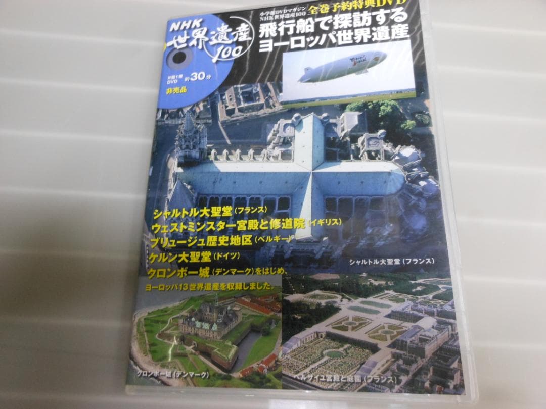 NHK 小学館 世界遺産 DVD 51巻