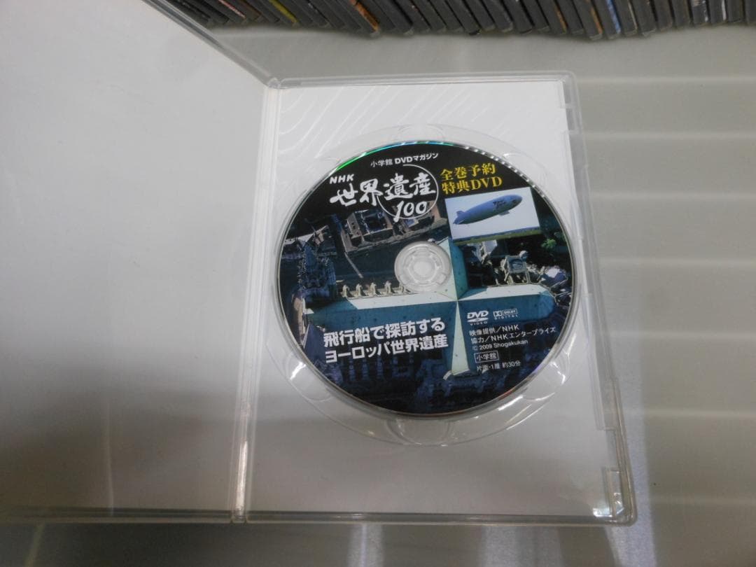 NHK 小学館 世界遺産 DVD 51巻