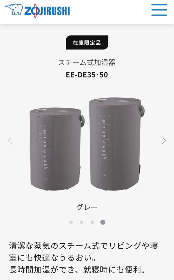 象印　ZOJIRUSHIスチーム式加湿器 EE-DE50-HA