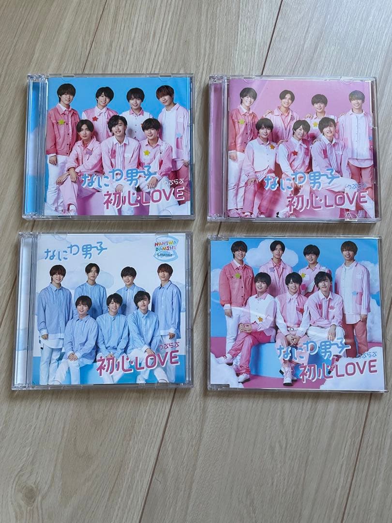 なにわ男子 初心LOVE(うぶらぶ) 全形態　アイランドストア　初回限定　通常盤