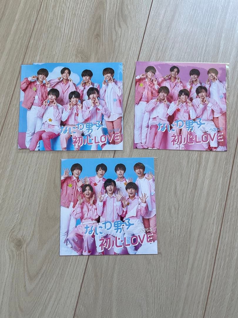 なにわ男子 初心LOVE(うぶらぶ) 全形態　アイランドストア　初回限定　通常盤