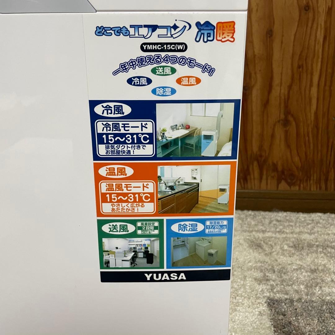都内23区送料無料✨YUASA✨どこでもエアコン 冷暖YMHC-15C（W）