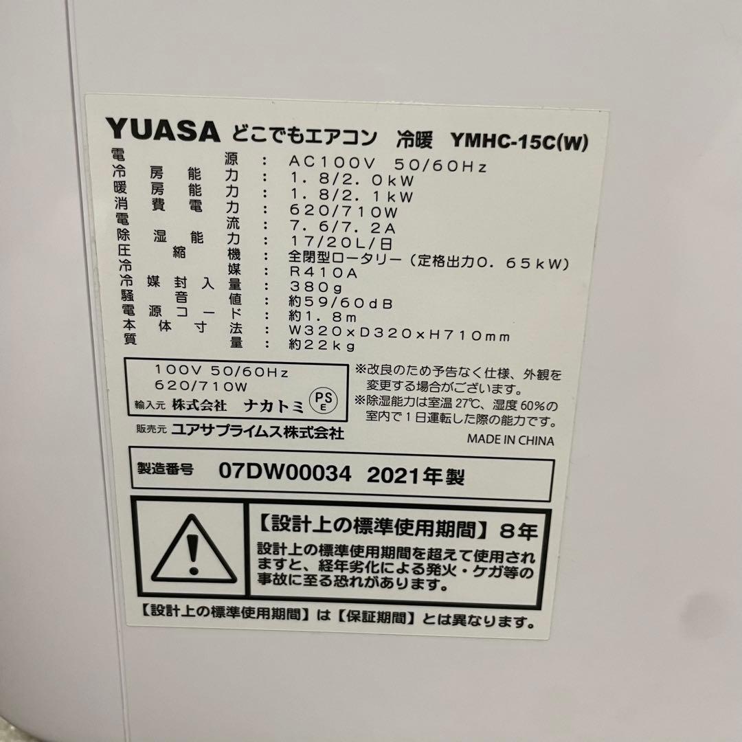都内23区送料無料✨YUASA✨どこでもエアコン 冷暖YMHC-15C（W）