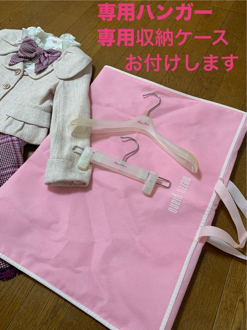 メゾピアノ mezzo piano 120サイズ フォーマルセット 入学式