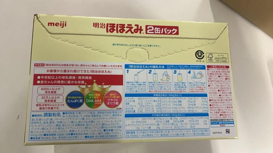 明治 ほほえみ 2缶パック 800g×2缶 ×2箱
