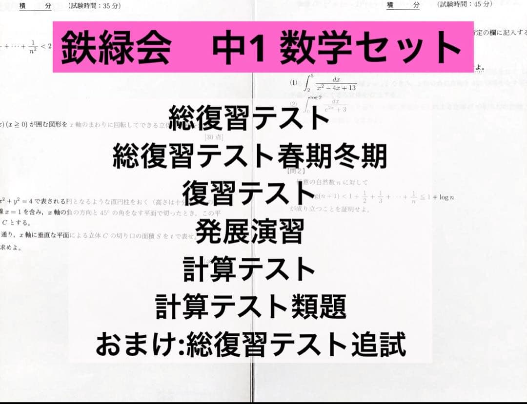 鉄緑会　中1 数学　通年セット