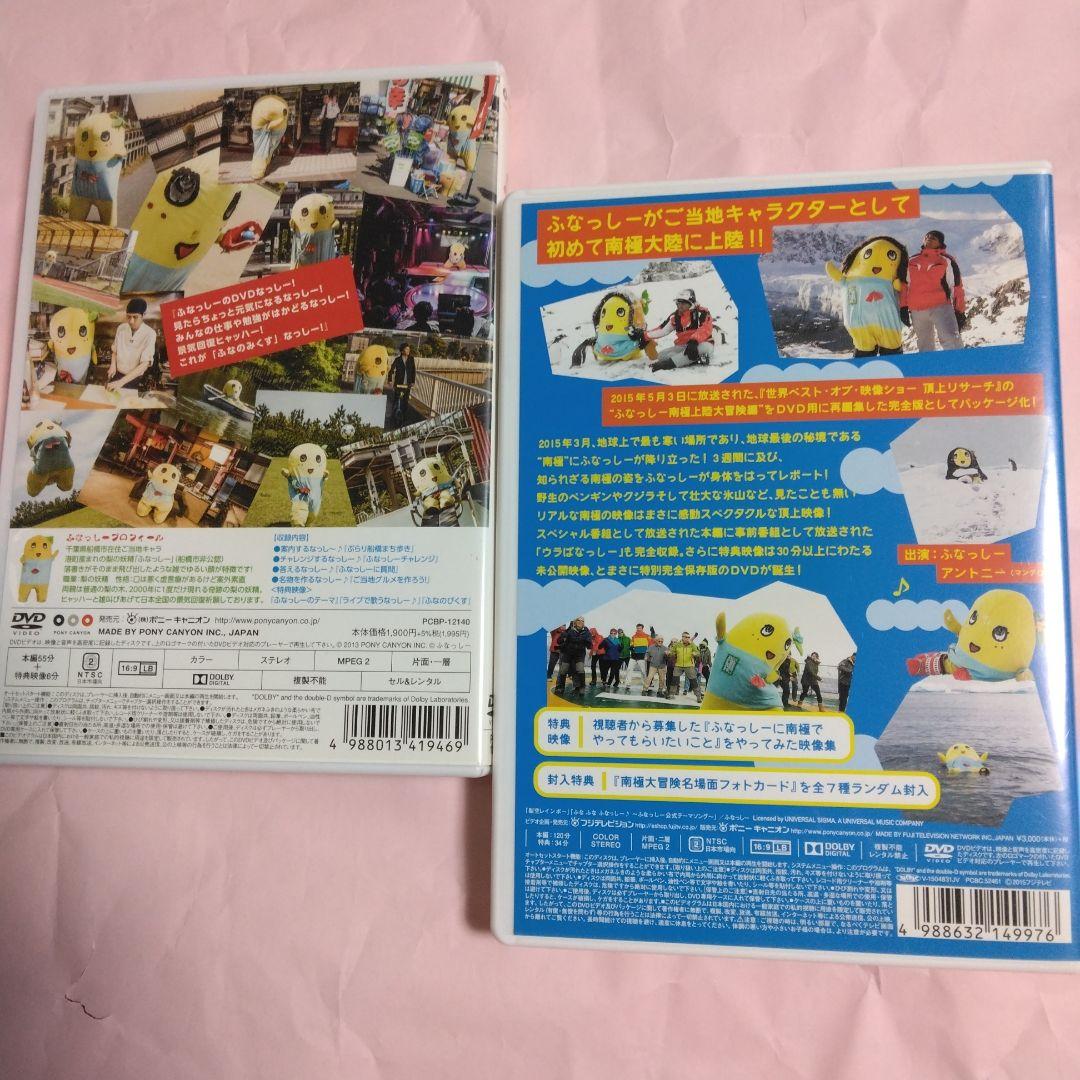ふなっしー　ふなのみくすナッシーバカンス＆南極大冒険 DVD10枚組セット