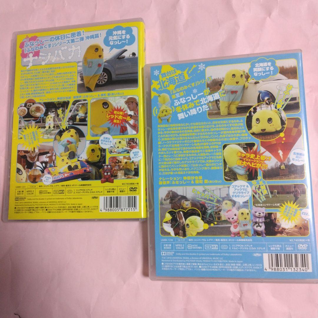 ふなっしー　ふなのみくすナッシーバカンス＆南極大冒険 DVD10枚組セット