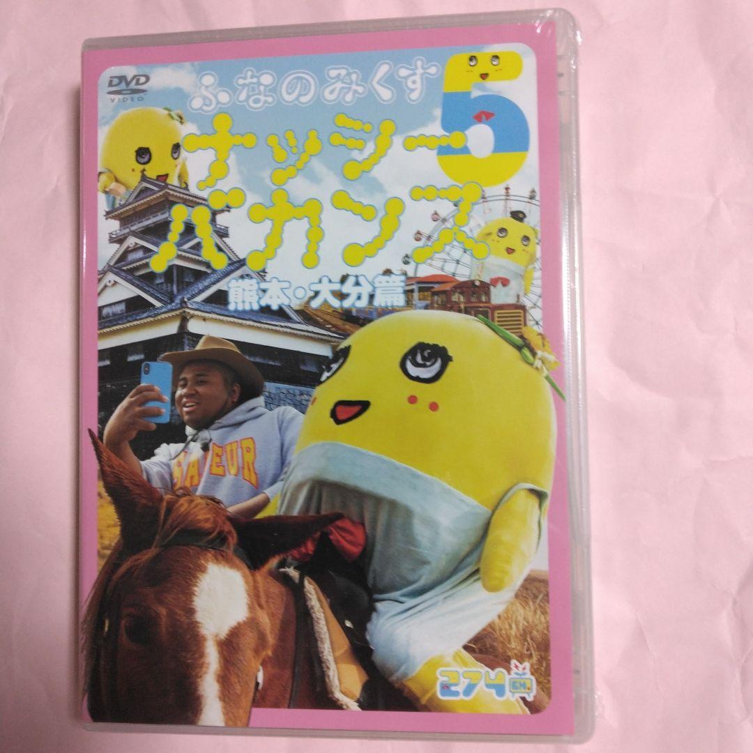 ふなっしー　ふなのみくすナッシーバカンス＆南極大冒険 DVD10枚組セット