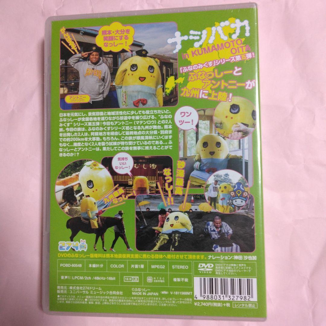 ふなっしー　ふなのみくすナッシーバカンス＆南極大冒険 DVD10枚組セット
