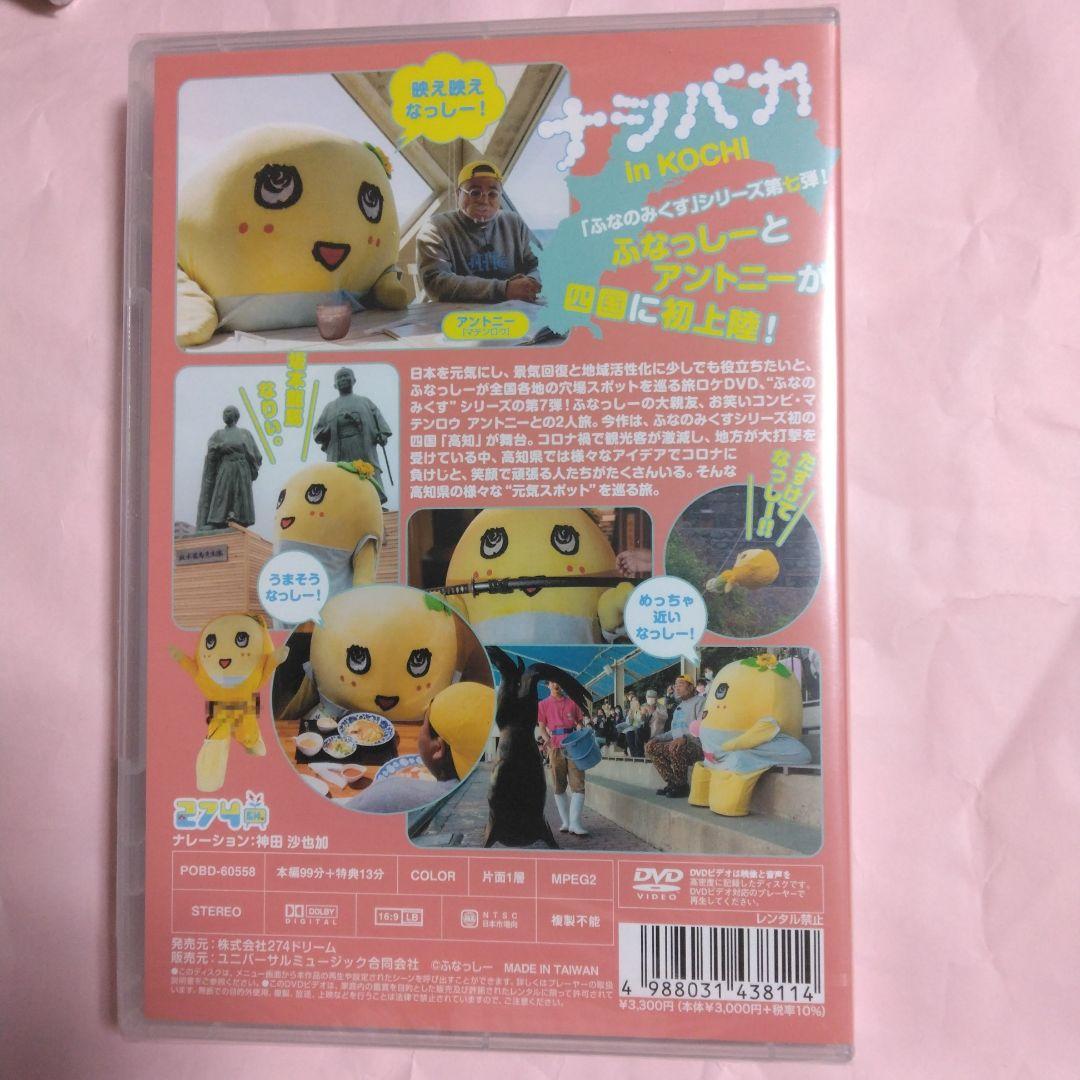 ふなっしー　ふなのみくすナッシーバカンス＆南極大冒険 DVD10枚組セット