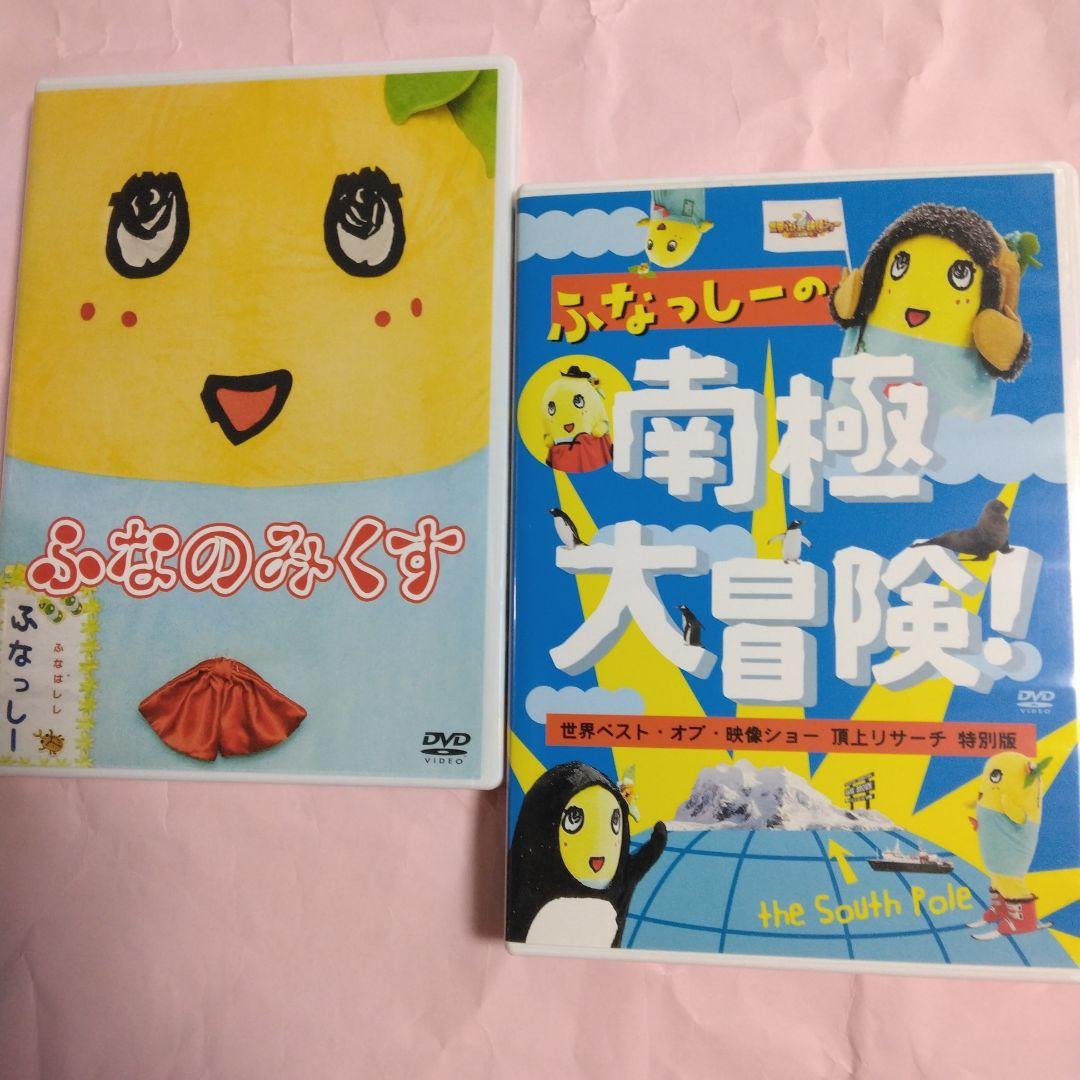 ふなっしー　ふなのみくすナッシーバカンス＆南極大冒険 DVD10枚組セット