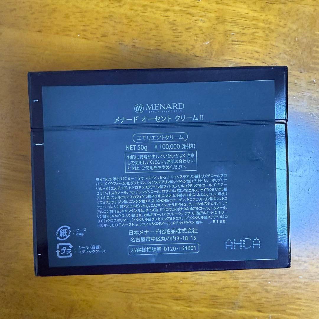 メナード オーセントクリーム エモリエントクリーム